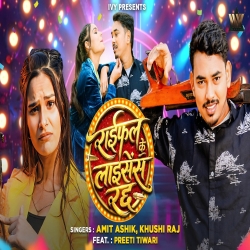Raifal Ke Licence Radd (Amit Ashik & Khushi Raj) New Maghi Mp3 Song 2026 Mp3 Song