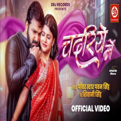 Chadariye Mein (Pawan Singh & Shivani Singh) New Bhojpuri Mp3 Song 2026 Mp3 Song