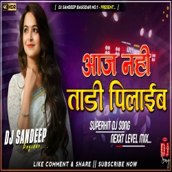 Aaj Nahi Tadi Piyaib Edm Mix Viral Bhojpuri Song Dj Sandeep Bagodar No.1 Mp3 Song