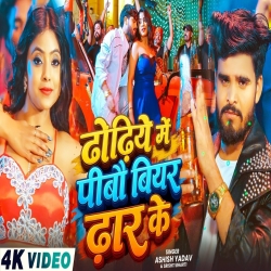 Dhodhiya Me Biyar Dhar Ke (Aashish Yadav & Srishti Bharti) New Maghi Mp3 Song 2026 Mp3 Song