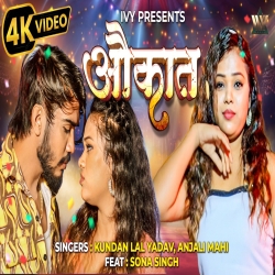 Aukat (Kundan Lal Yadav & Anjali Mahi) New Maghi Mp3 Song 2026 Mp3 Song