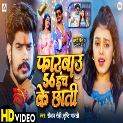 Farbau 56 Inch Ke Chhati (Raushan Rohi & Srishti Bharti) New Maghi Mp3 Song 2026 Mp3 Song