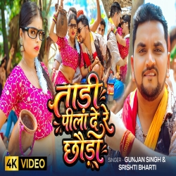 Tadi Pila De Re Chauda (Gunjan Singh & Srishti Bharti) New Maghi Mp3 Song 2026 Mp3 Song
