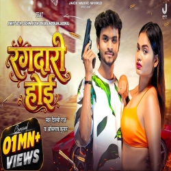 Rangdari (Shilpi Raj, Abhilash Kumar) New Bhojpuri Mp3 Song 2026 Mp3 Song