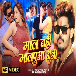 Mal Nahi Malpua Hiyau (Raushan Rohi & Srishti Bharti) New Maghi Mp3 Song 2026 Mp3 Song