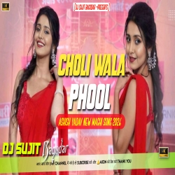 Choli Wala Phool Aashish Yadav New Maghi Song 2026  Edm Lover Mix Tabahi Dance Mix Dj Sujit Bagodar Mp3 Song