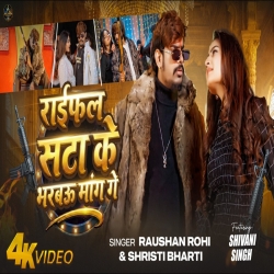 Raifal Sata Ke Bharbau Mang Ge (Raushan Rohi & Srishti Bharti) New Maghi Mp3 Song 2026 Mp3 Song