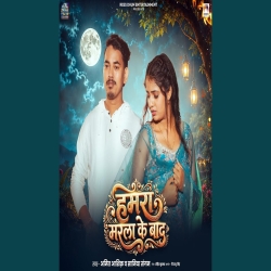 Hamra Marla Ke Bad (Amit Ashik & Saniya Sangam) New Maghi Mp3 Song 2026 Mp3 Song