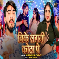 Bike Lagni Kotha Pe (Ahira Star Kundan Lal) New Maghi Mp3 Song 2026 Mp3 Song