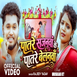 Patare Sajanwa Ke Patare Belanwa (Rajeev Yadav) New Maghi Mp3 Song 2026 Mp3 Song