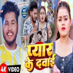 Pyar Ke Davai (Rajeev Yadav) New Maghi Mp3 Song 2026 Mp3 Song