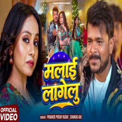 Malai Lagelu (Pramod Premi Yadav) New Bhojpuri Mp3 Song 2026 Mp3 Song