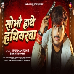 Sobhau Hathe Hathiyarba(Raushan Rohi & Srishti Bharti) New Maghi Mp3 Song 2026 Mp3 Song