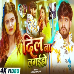 Dil Na Lagaiho (Aashish Yadav) New Maghi Sad Mp3 Song 2026 Mp3 Song