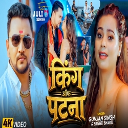 King Of Patnal (Gunjan Singh & Srishti Bharti) New Maghi Mp3 Song 2026 Mp3 Song