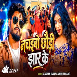 Nachaibo Chaudi Jhar Ke (Aashish Yadav & Srishti Bharti) New Maghi Mp3 Song 2026 Mp3 Song