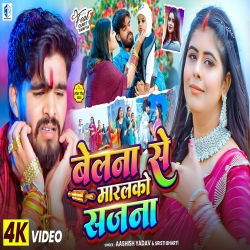 Belna Se Marloko Sajna (Aashish Yadav & Srishti Bharti) New Maghi Mp3 Song 2026 Mp3 Song