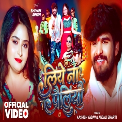 Liye Na Pailiyau (Aashish Yadav & Anjali Bharti) New Maghi Mp3 Song 2026 Mp3 Song