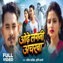 Odhe Lagni Acharba (Amit Aashik & Srishti Bharti) New Maghi Mp3 Song 2026 Mp3 Song