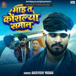 Maai Ta Kaushlya Samaan (Aashish Yadav) Garmi Movie New Maghi Mp3 Song 2026 Mp3 Song