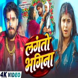 Lagto Bhagina (Aashish Yadav & Srishti Bharti) New Maghi Mp3 Song 2026 Mp3 Song