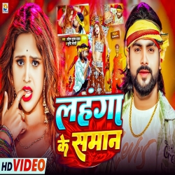 Lahanga Ke Saman (Saurabh Sugam Yadav & Srishti Bharti) New Maghi Mp3 Song 2026 Mp3 Song