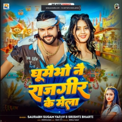 Ghumaibho Nai Rajgir Ke Mela (Saurabh Sugam Yadav & Srishti Bharti) New Maghi Mp3 Song 2026 Mp3 Song