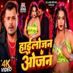 Highlojan Ke Ojan (Pramod Premi Yadav & Chanda Raj) New Bhojpuri Mp3 Song 2026 Mp3 Song