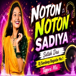 Noton Noton Sadiya Satish Das Khortha Dj Song 2026 Dj Sandeep Bagodar No.1 Mp3 Song