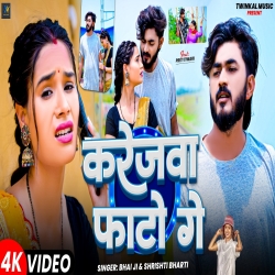 Karejwa Phato Ge (Bhai Ji & Srishti Bharti) New Maghi Sad Mp3 Song 2026 Mp3 Song