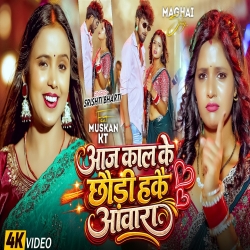 Aaj Kal Ke Chhori Hake Awara (Srishti Bharti) New Maghi Mp3 Song 2026 Mp3 Song