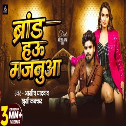 Brand Hau Majanuwaa (Aashish Yadav & Khushi Kakkar) New Maghi Mp3 Song 2026 Mp3 Song