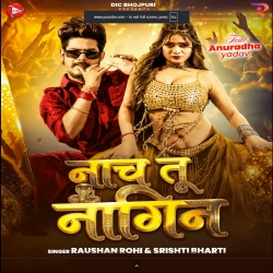 Nach Tu Nagin (Raushan Rohi & Srishti Bharti) New Maghi Mp3 Song 2026 Mp3 Song