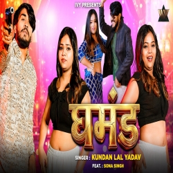 Ghamand (Ahira Star Kundan Lal ) New Maghi Mp3 Song 2026 Mp3 Song