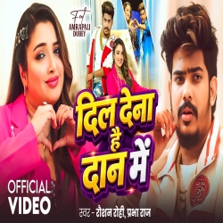 Dil Dena Hai Daan Me (Raushan Rohi & Prabha Raj) New Maghi Mp3 Song 2026 Mp3 Song