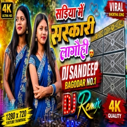 Sona Sadiya Me Sanskari Lago Hi Viral Dj Song 2026 Dj Sandeep Bagodar No.1 Mp3 Song
