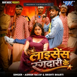 License Rangdari Ke (Aashish Yadav & Srishti Bharti) New Maghi Mp3 Song 2026 Mp3 Song