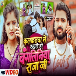 Kalkatwa Me Rakhale Ho Bangaliniya Raja Ji (Saurabh Sugam Yadav & Srishti Bharti) New Maghi Mp3 Song 2026 Mp3 Song