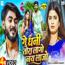 Ge Dhani Tora Lago Nay Lajo (Bhai Ji & Srishti Bharti) New Maghi Mp3 Song 2026 Mp3 Song