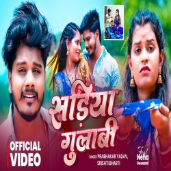 Sadiya Gulabi (Prabhakar Yadav & Srishti Bharti) New Maghi Sad Mp3 Song 2026 Mp3 Song