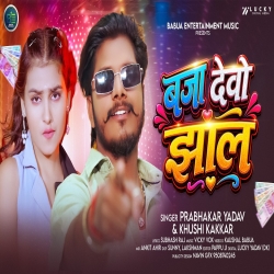 Baja Devo Jhal (Prabhakar Yadav & Khushi Kakkar) New Maghi Mp3 Song 2026 Mp3 Song