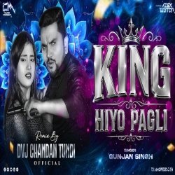 King Hiyo Pagli Dj Song | Gunjan Singh | Instagram Trending Dj Song | Dvj Chandan Mp3 Song
