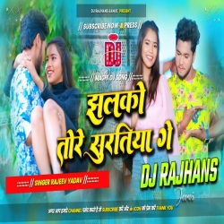 Jab Jab Dekhiyo Aina Jhalkau Tore Suratiya Ge Rajeev Yadav Jhan Jhan Bass Mix Dj Rajhans Jamui Mp3 Song