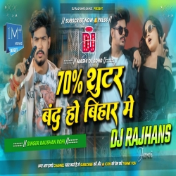 70 Present Suter Band Ho Bihar Me Raushan Rohi Rangdari Song Mix Dj Rajhans Jamui Mp3 Song