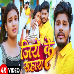 Jiye Ke Sahara (Prabhakar Yadav & Srishti Bharti) New Maghi Mp3 Song 2026 Mp3 Song