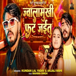 Jwalamukhi Fat Jaitut (Kundan Lal Yadav & Anjali Mahi) New Maghi Mp3 Song 2026 Mp3 Song