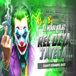 REL DIYA JAYEGA GHANTI HUMMING BASS MIX DJ MUNNA KULGO Mp3 Song