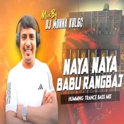 DEKHI CHIRAIYA KE BAJ BANA TARA  HUMMING TRANCE BASS MIX  NEW VIRAL BHOJPURI SONG  DJ MUNNA KULGO Mp3 Song
