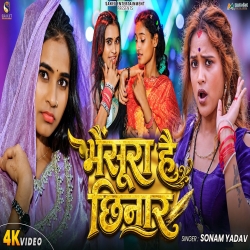 Bhaisura Hai Chhinarr (Sonam Yadav) New Maghi Mp3 Song 2026 Mp3 Song
