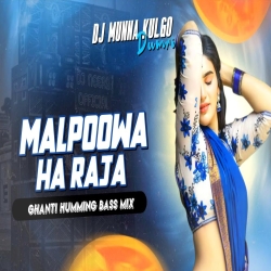 MAAL NA MALPOOWA HA RAJA BHOJPURI SONG GHANTI HUMMING BASS MIX DJ MUNNA KULGO Mp3 Song